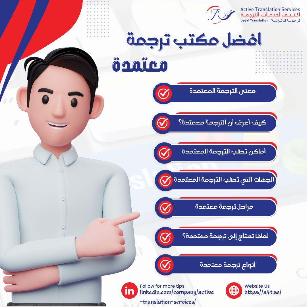 ترجمة معتمدة