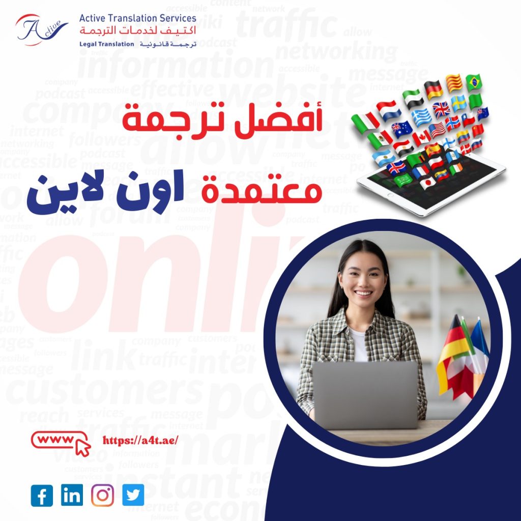 ترجمة معتمدة اون لاين