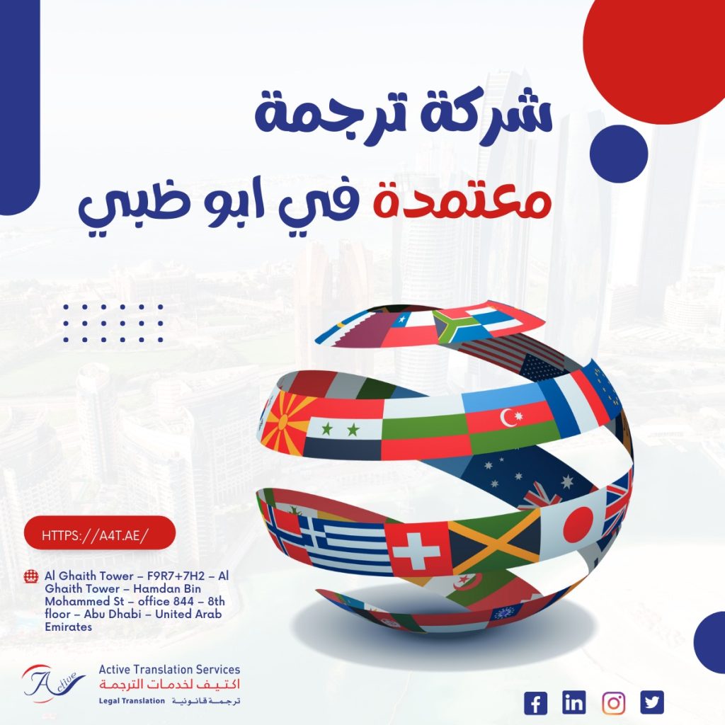 شركة ترجمة معتمدة