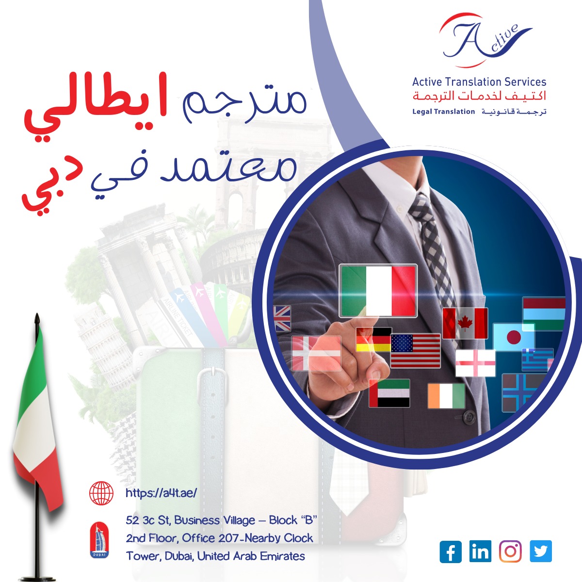 مترجم ايطالي معتمد