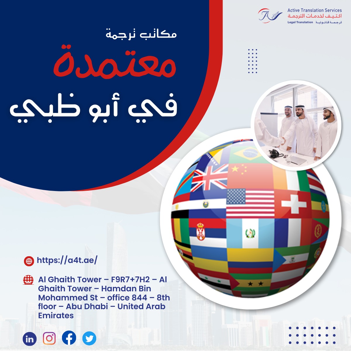 مكاتب ترجمة