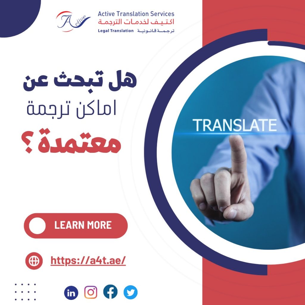 اماكن ترجمة معتمدة