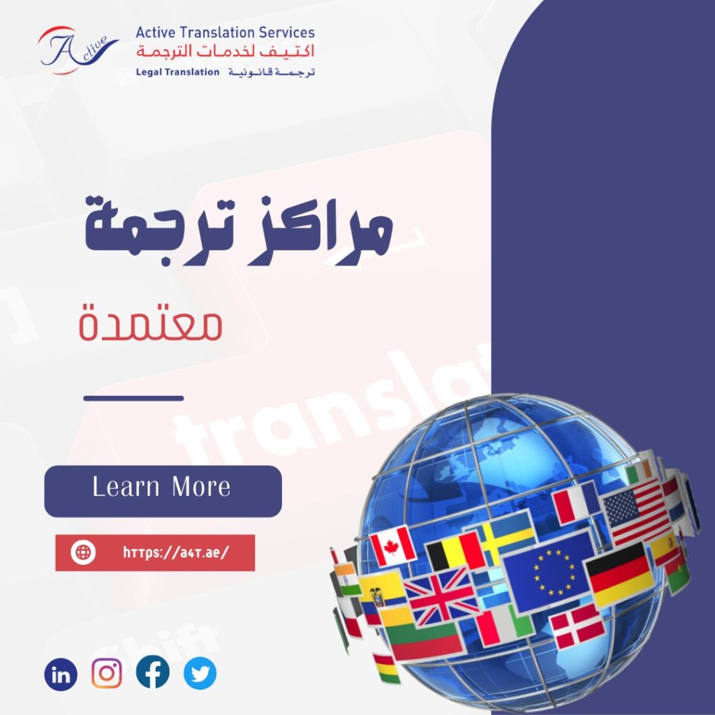 مراكز ترجمة