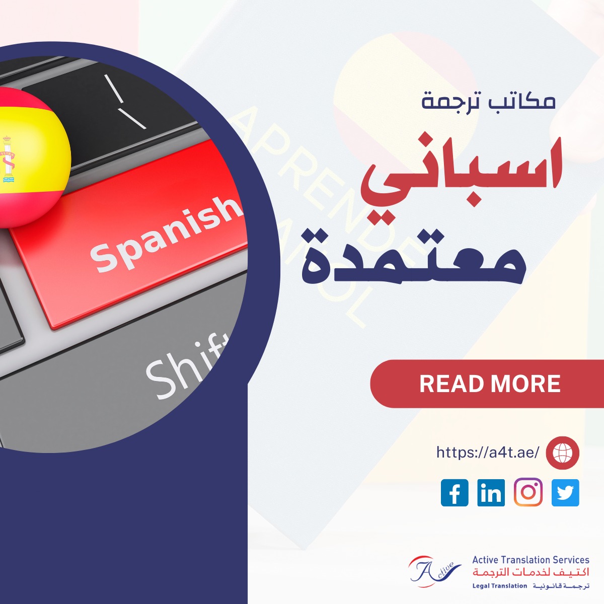 مكاتب ترجمة اسباني معتمدة