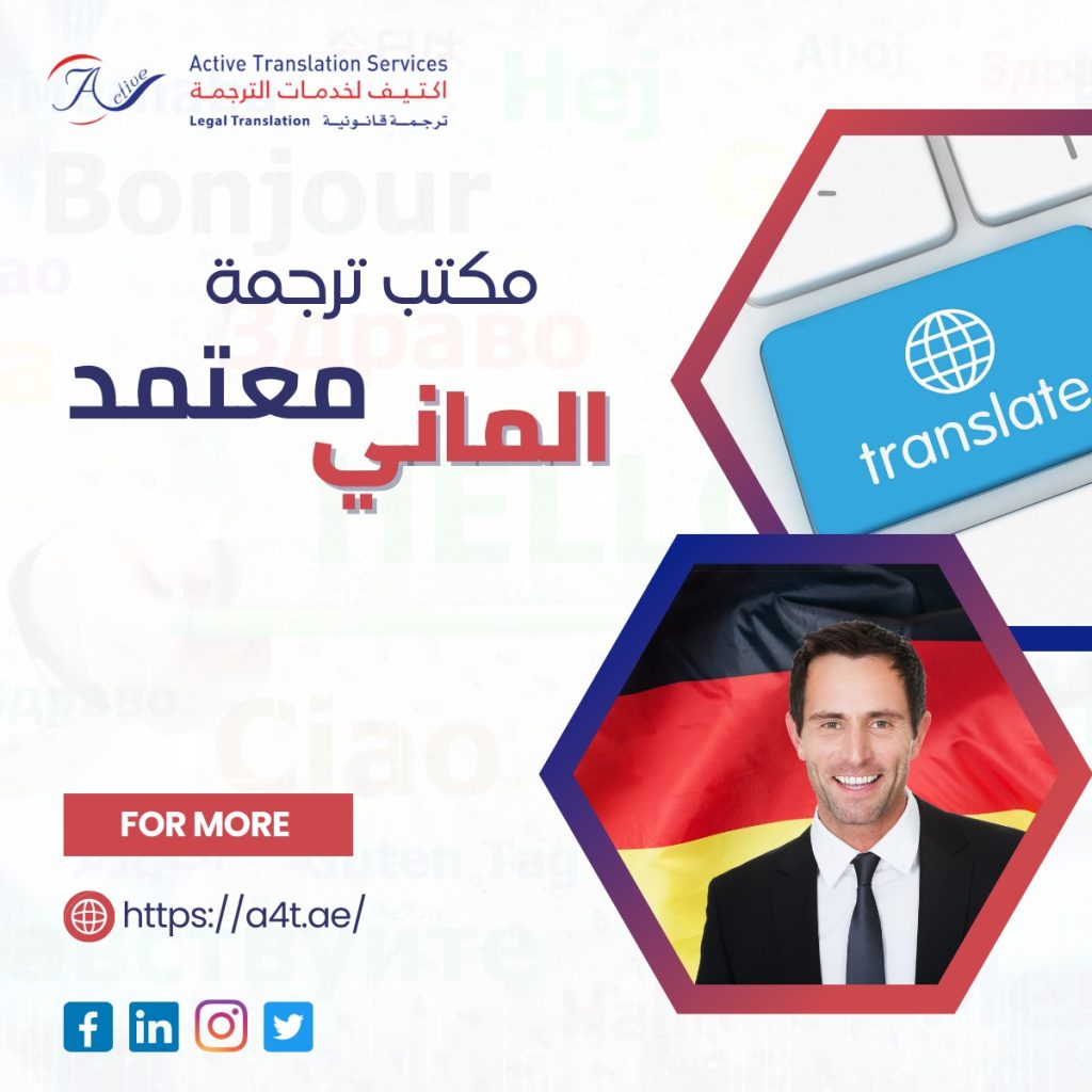 مكتب ترجمة الماني