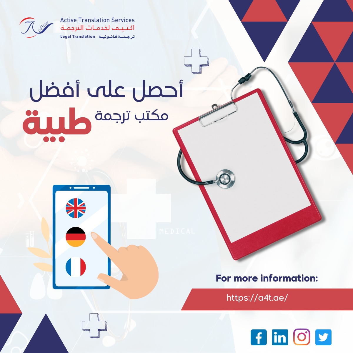 مكتب ترجمة طبية