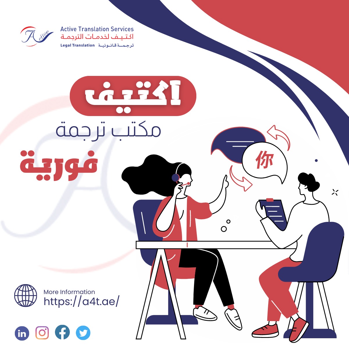 مكتب ترجمة فورية