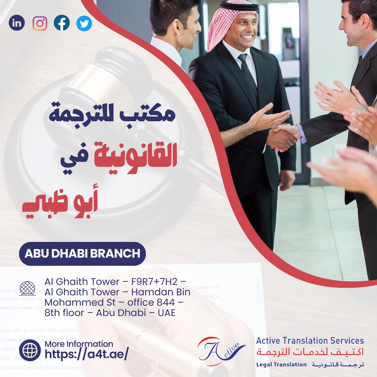 مكتب للترجمة القانونية