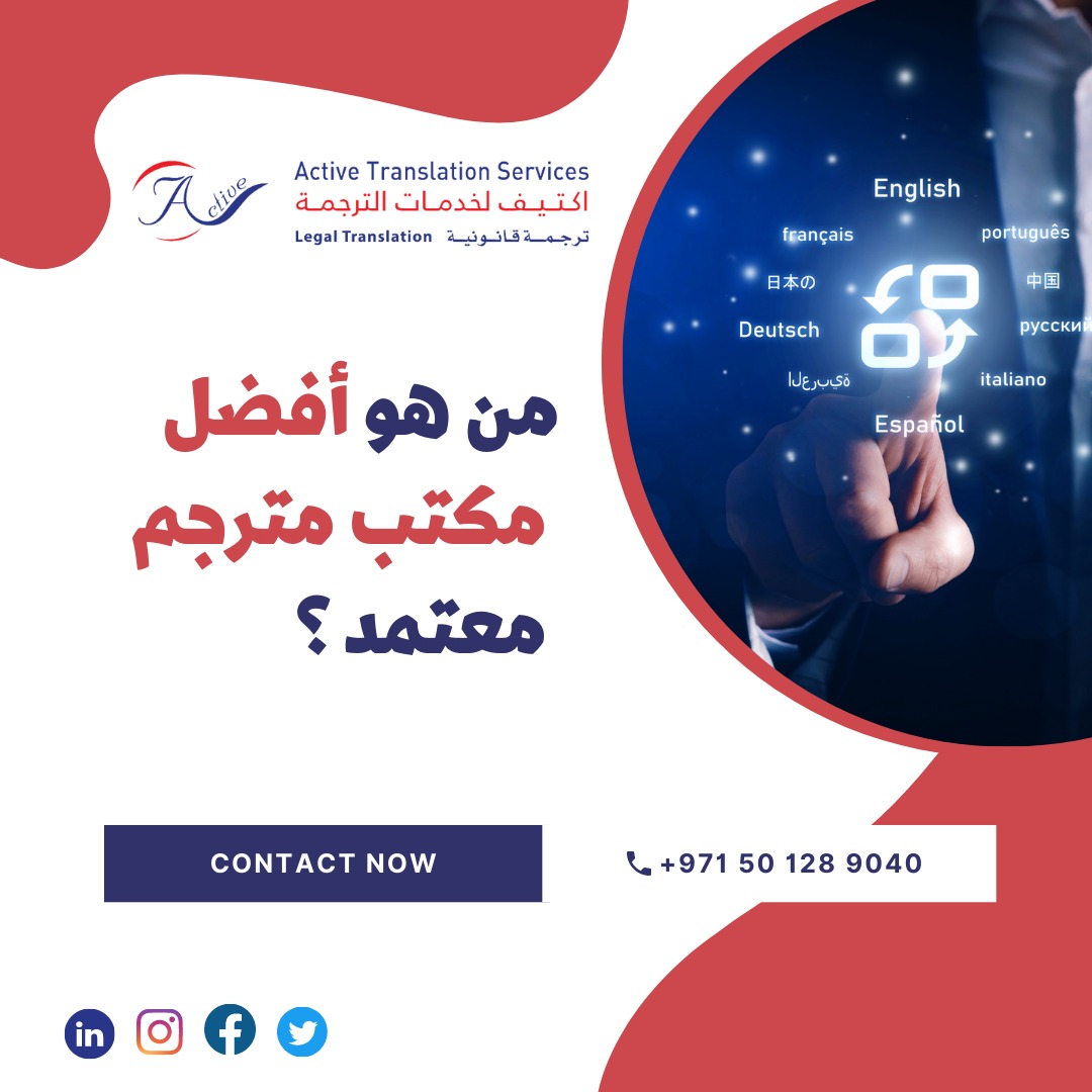 مكتب مترجم معتمد