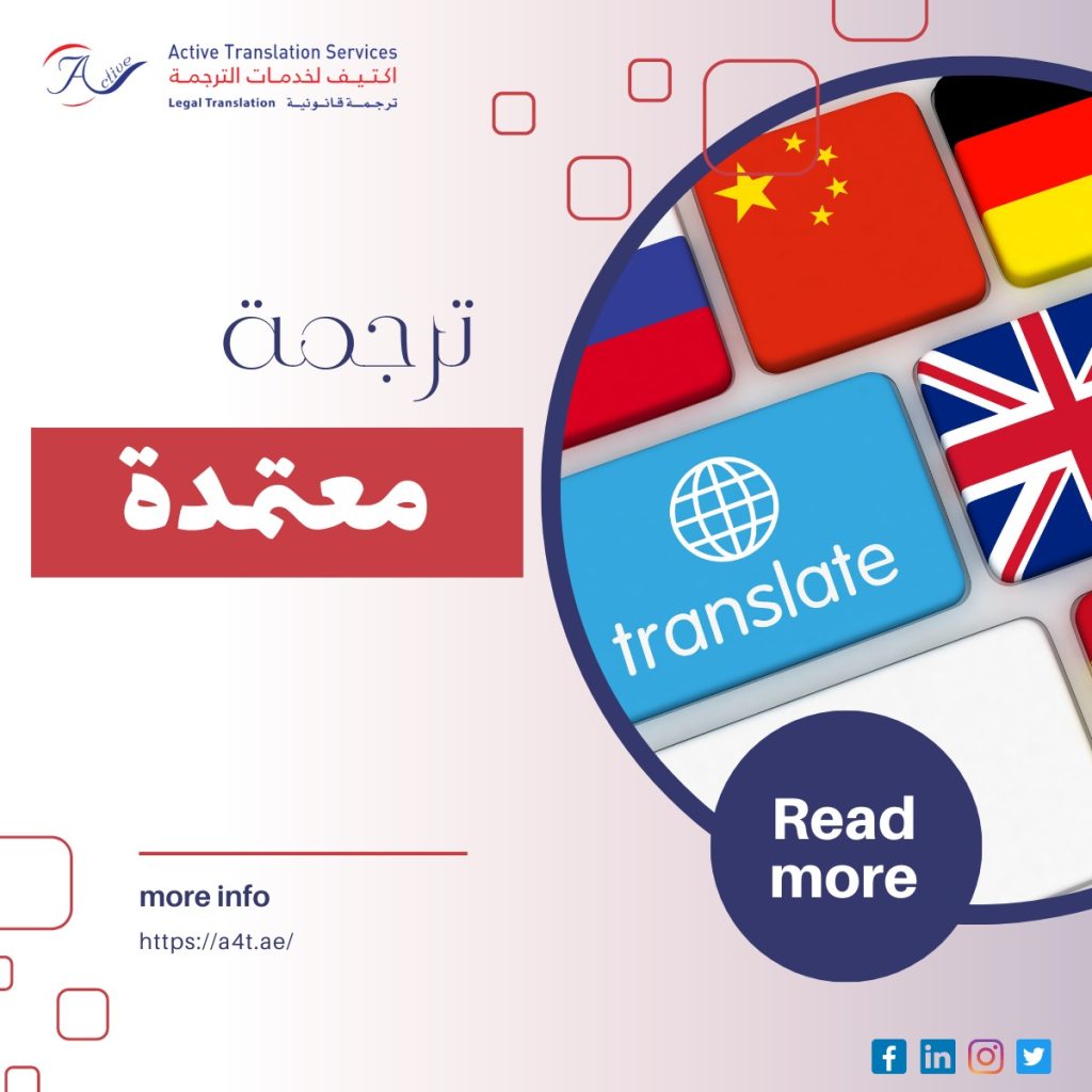 الترجمات المعتمدة