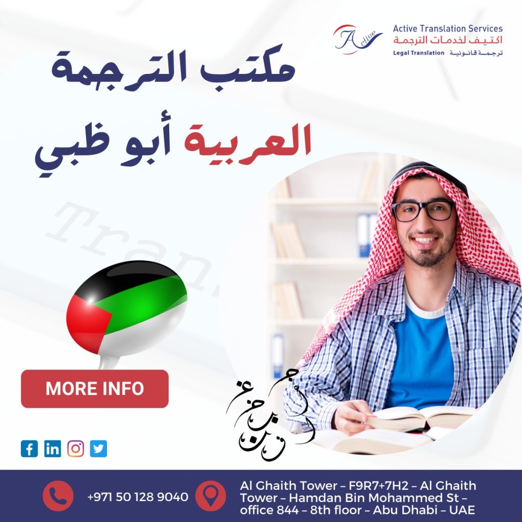 الترجمة العربية أبو ظبي