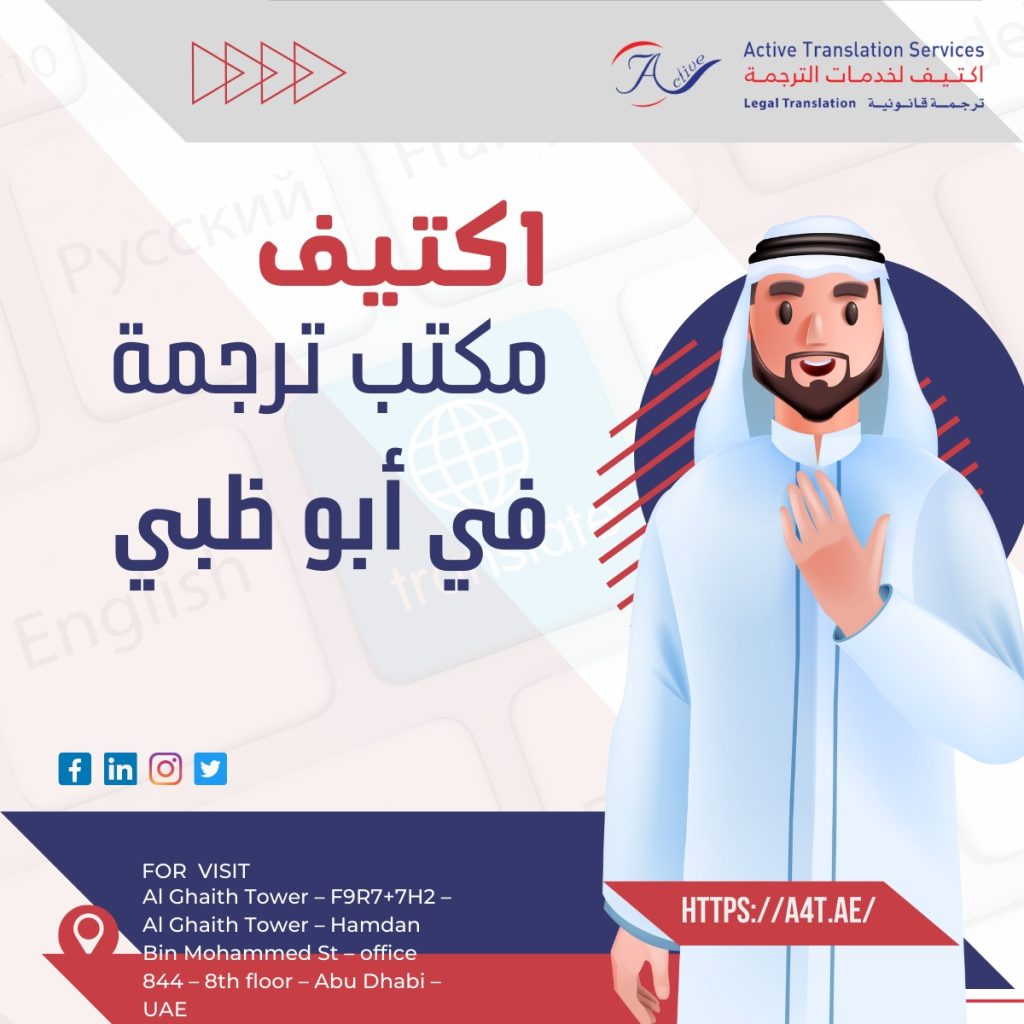 ترجمة في أبو ظبي