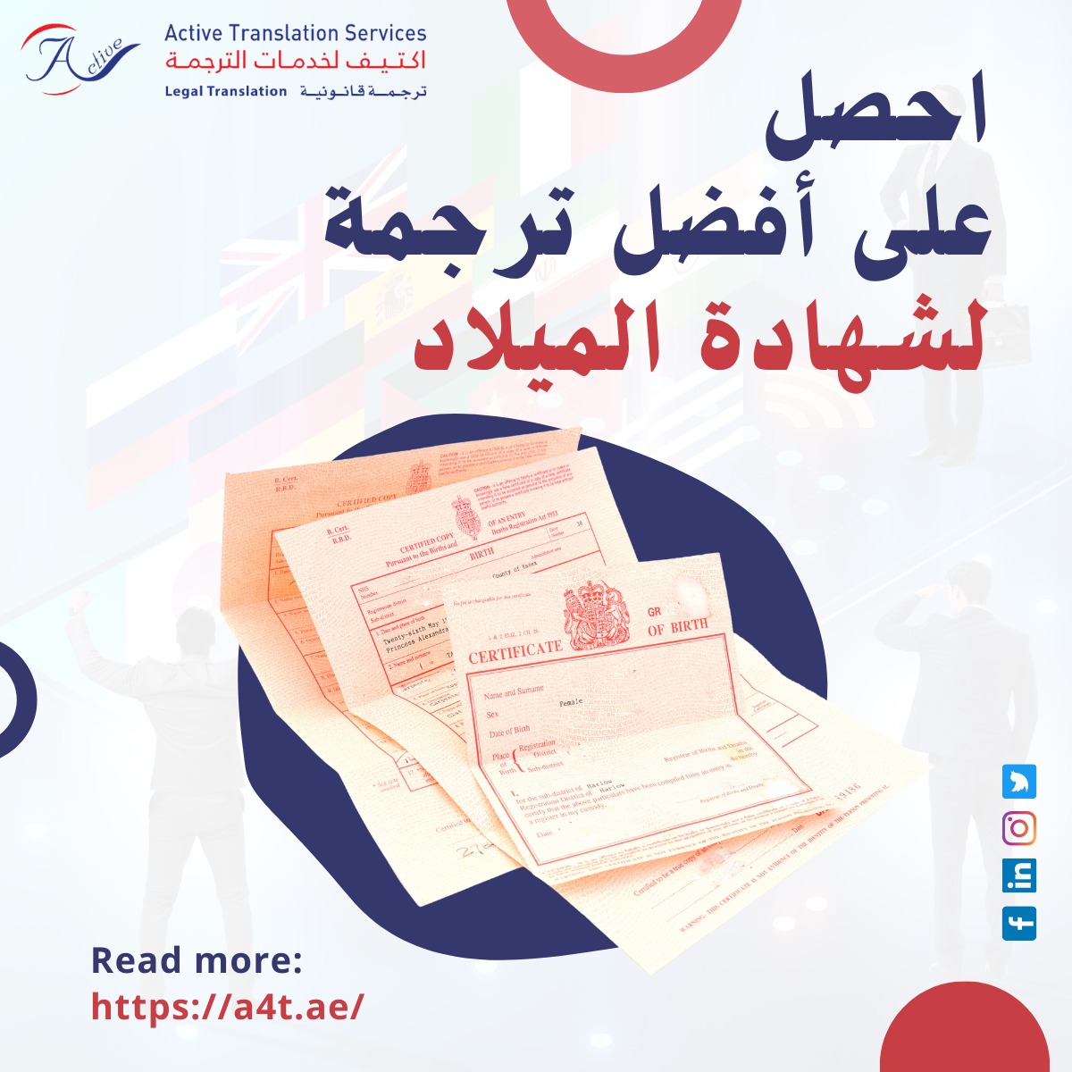 ترجمة لشهادة الميلاد