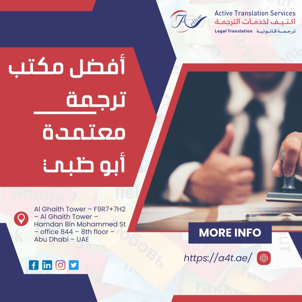 ترجمة معتمدة أبو ظبي