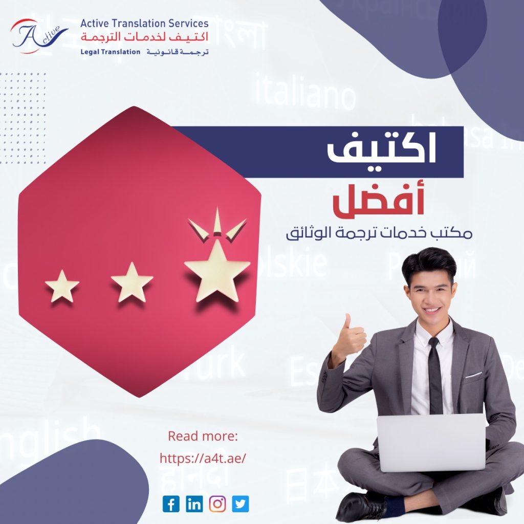 خدمات ترجمة الوثائق