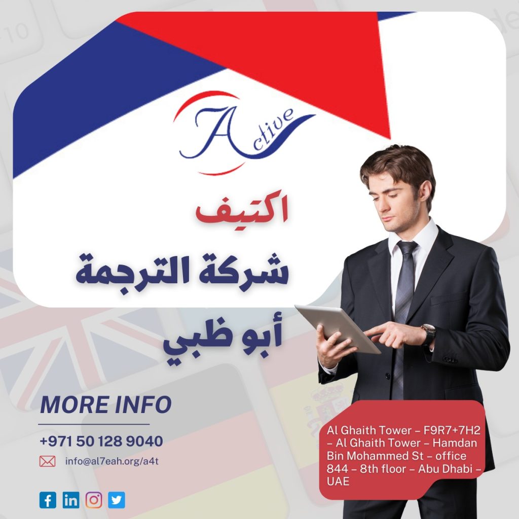 شركة الترجمة أبو ظبي