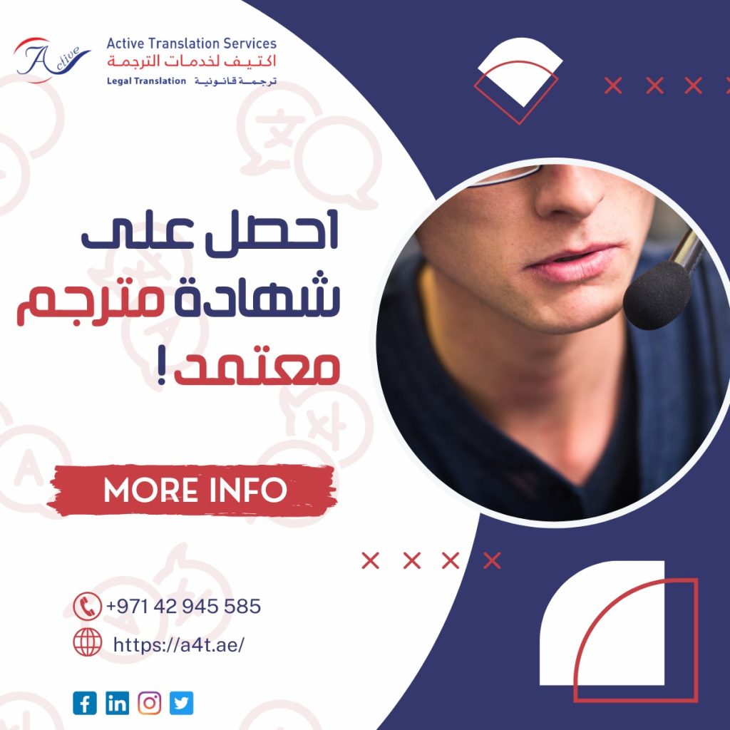 شهادة مترجم