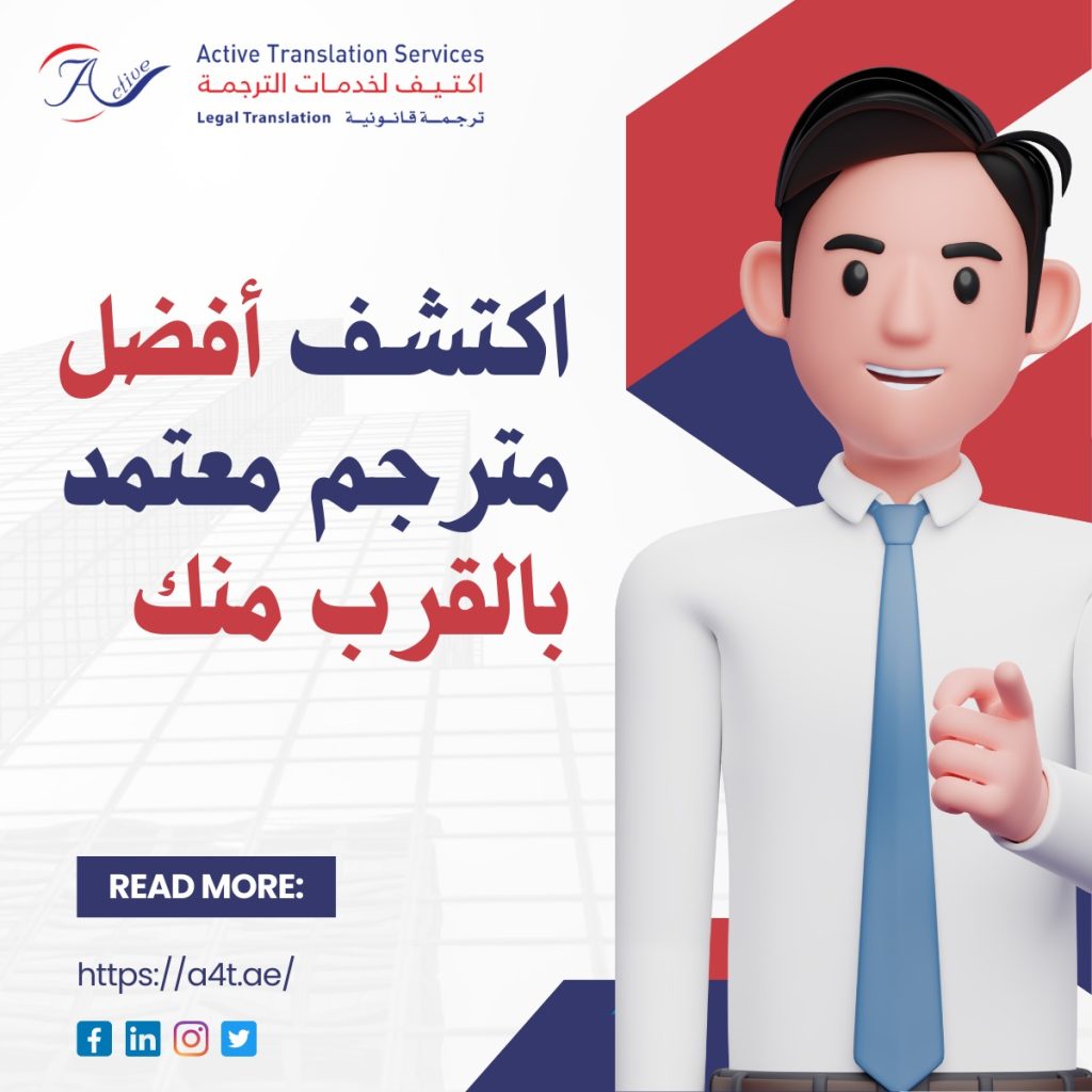 مترجم معتمد بالقرب مني