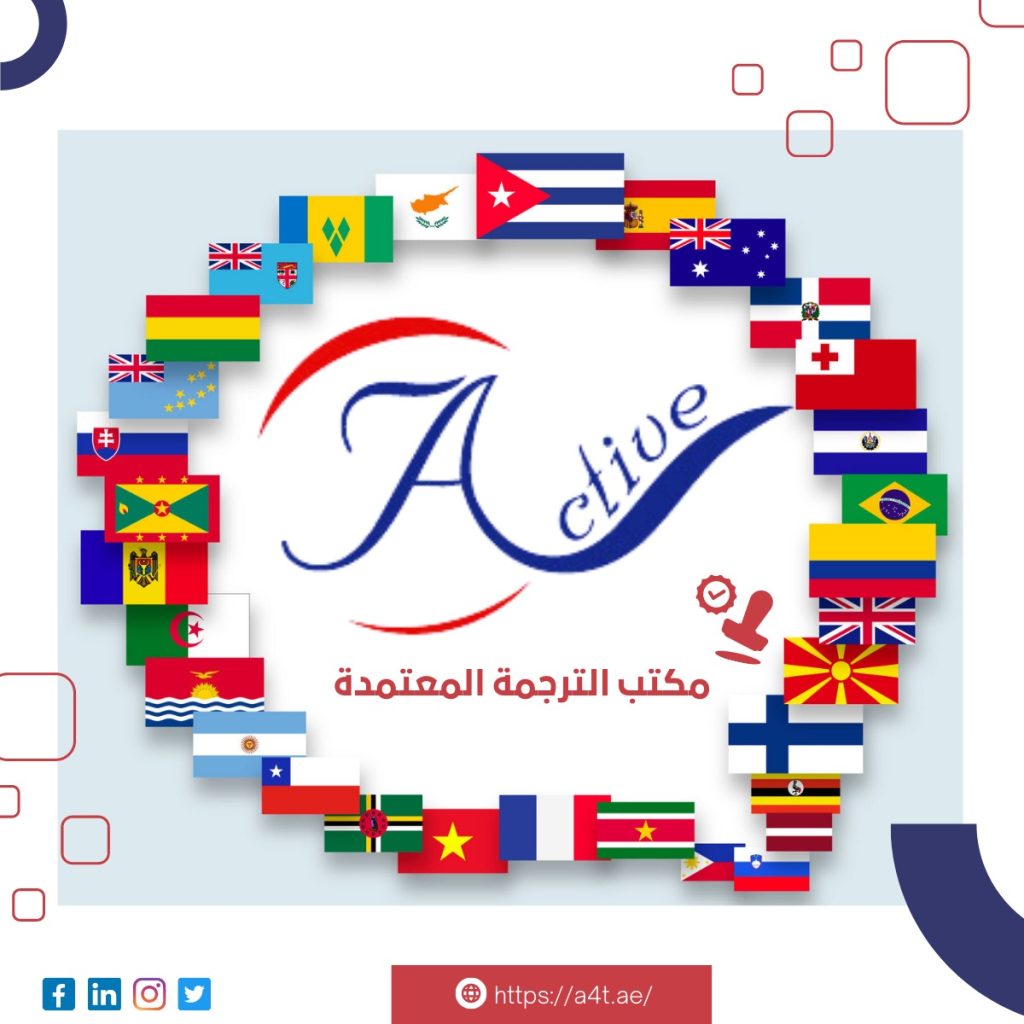 مكاتب للترجمة المعتمدة