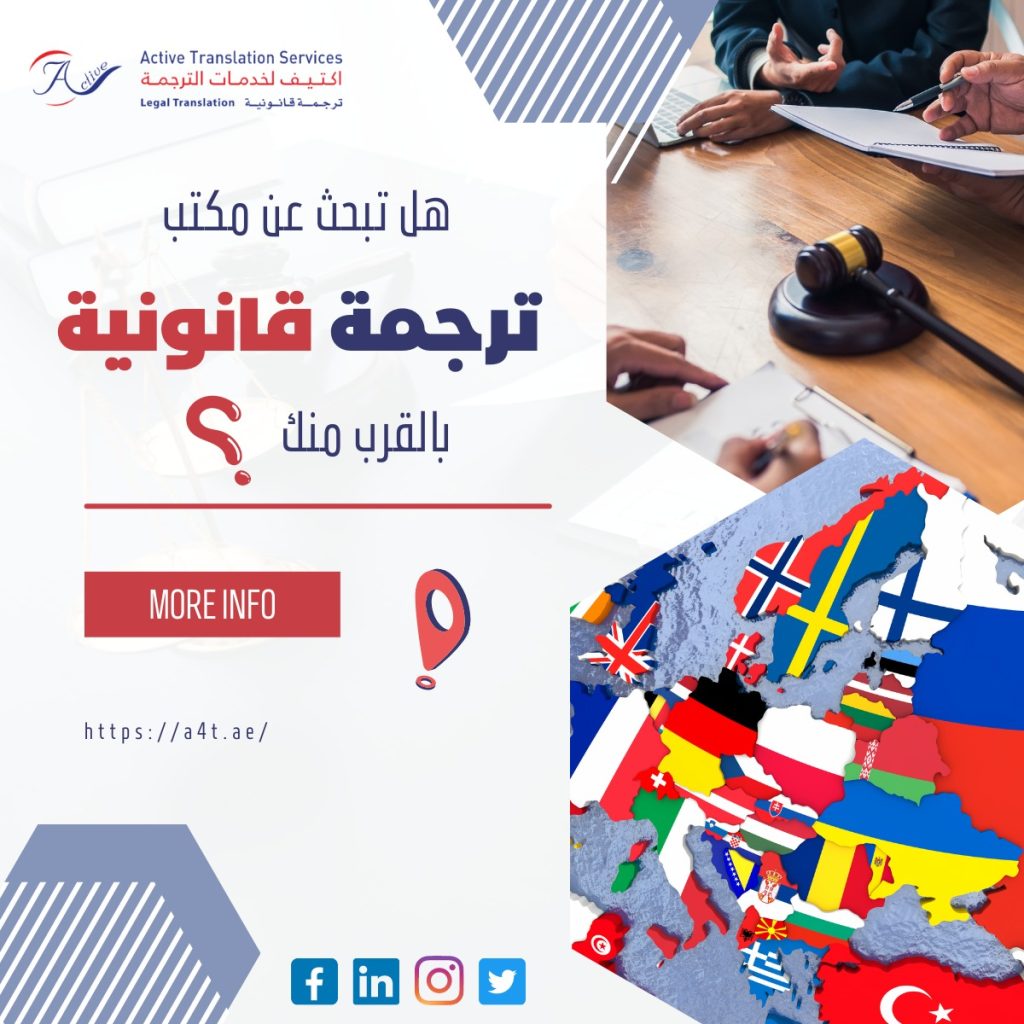 مكتب ترجمة قانونية