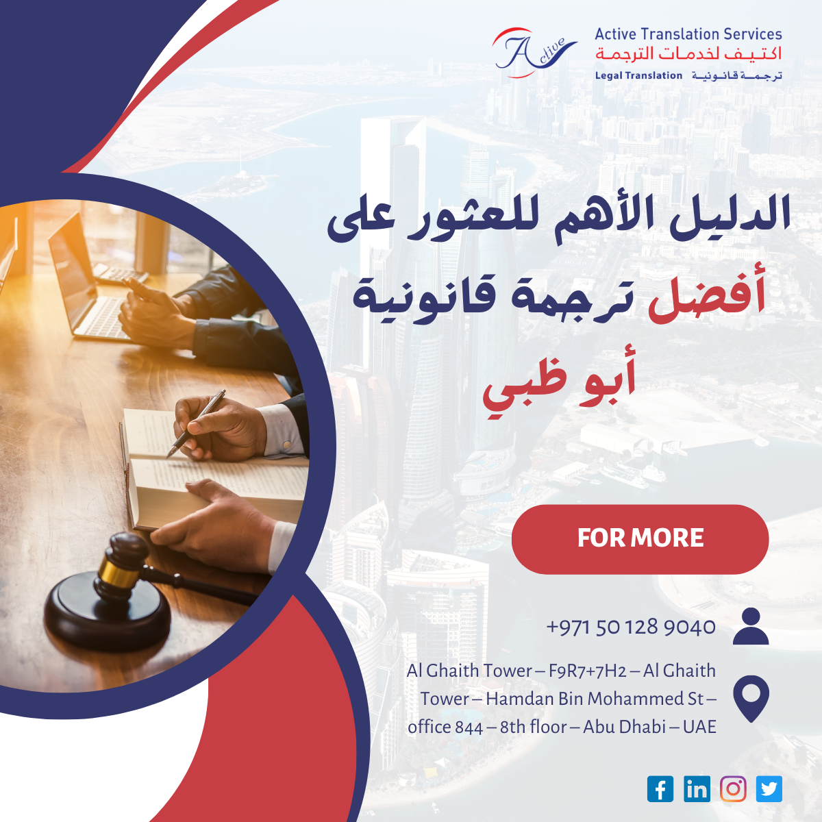 أفضل ترجمة قانونية أبو ظبي