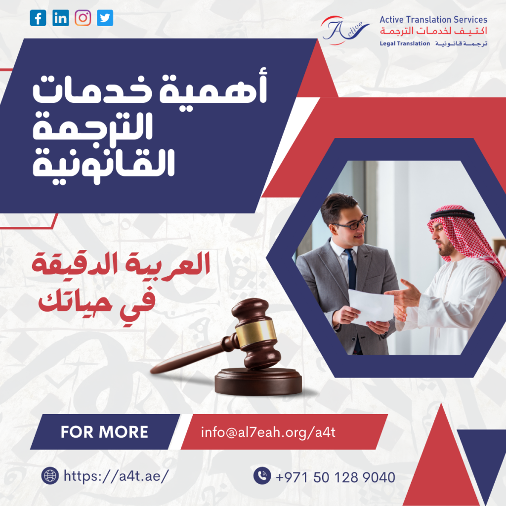 الترجمة القانونية العربية بالقرب مني