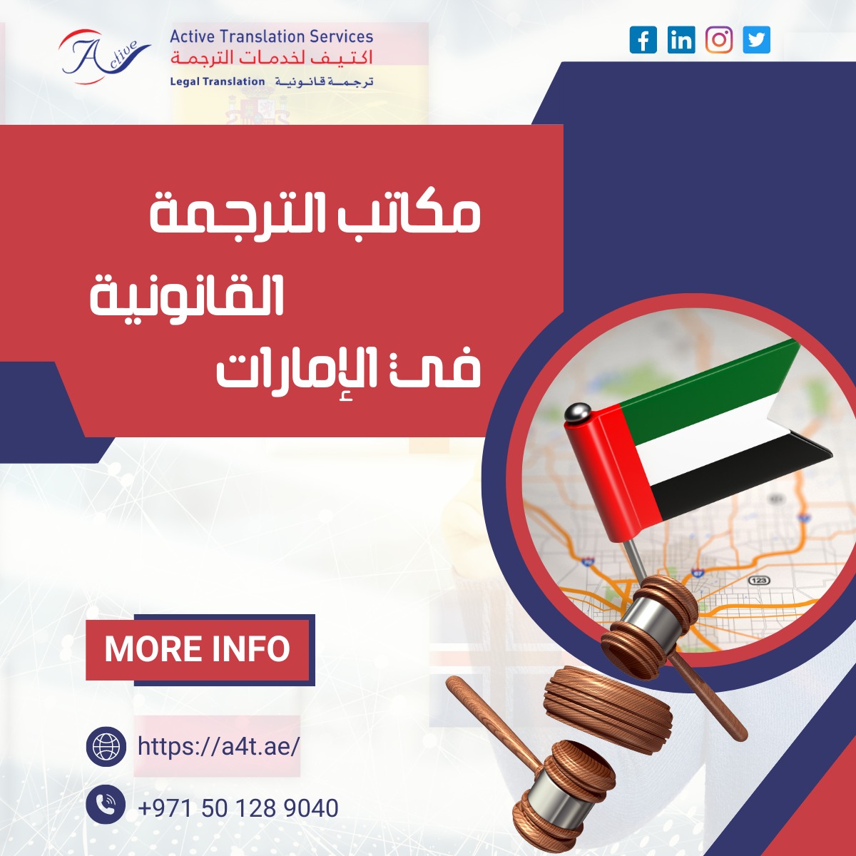 الترجمة القانونية في الإمارات