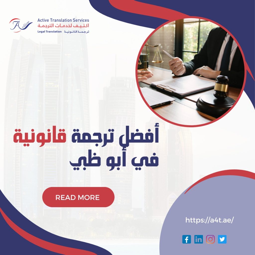 ترجمة قانونية في ابوظبي