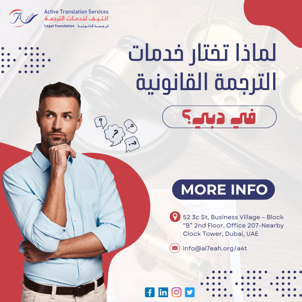 خدمة الترجمة القانونية في دبي