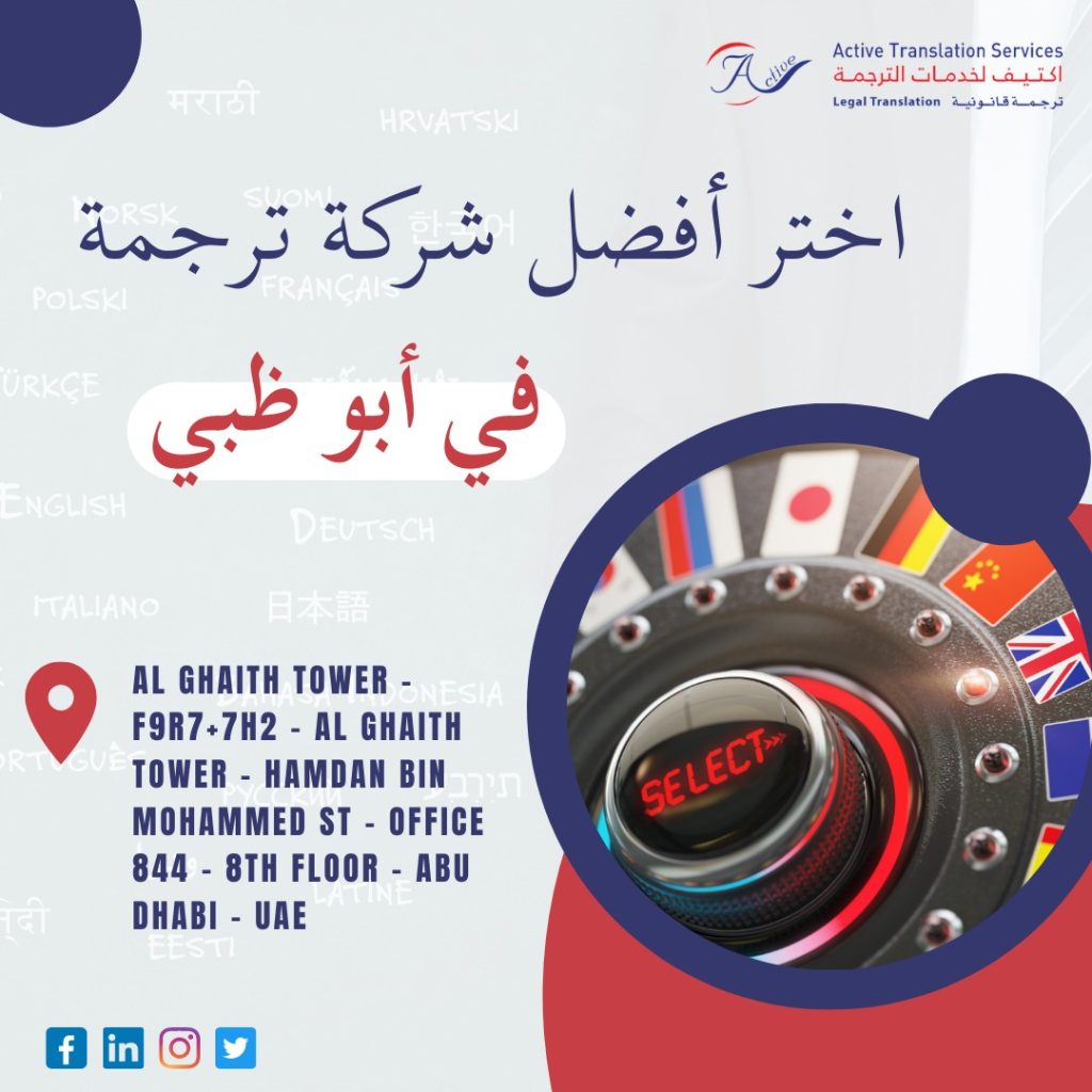 شركة ترجمة في أبو ظبي
