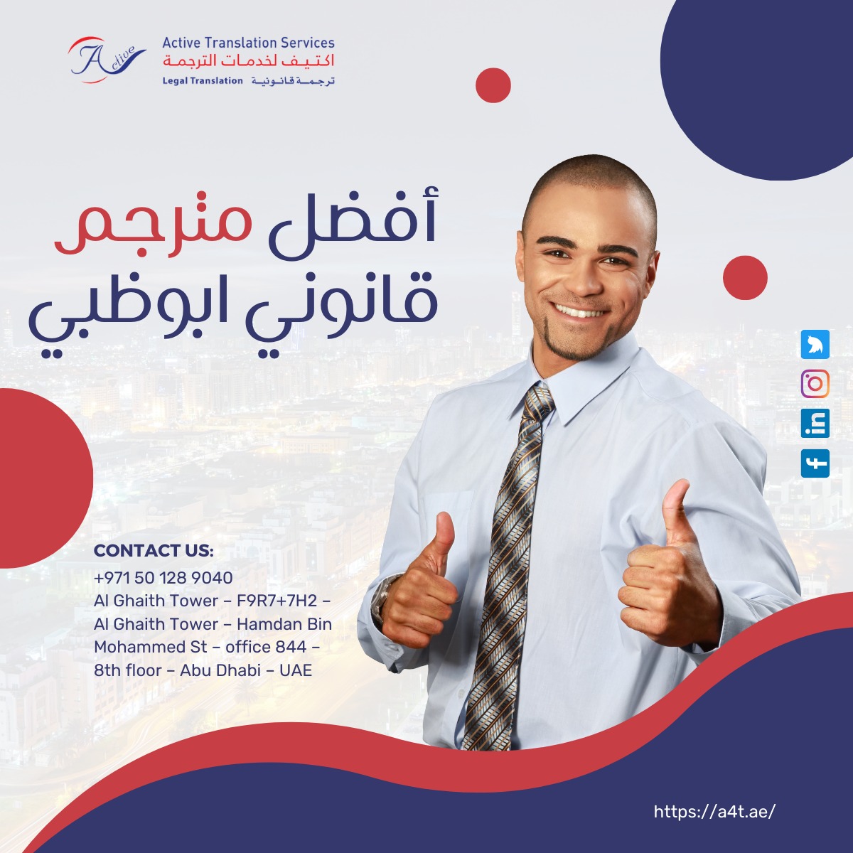 مترجم قانوني ابوظبي