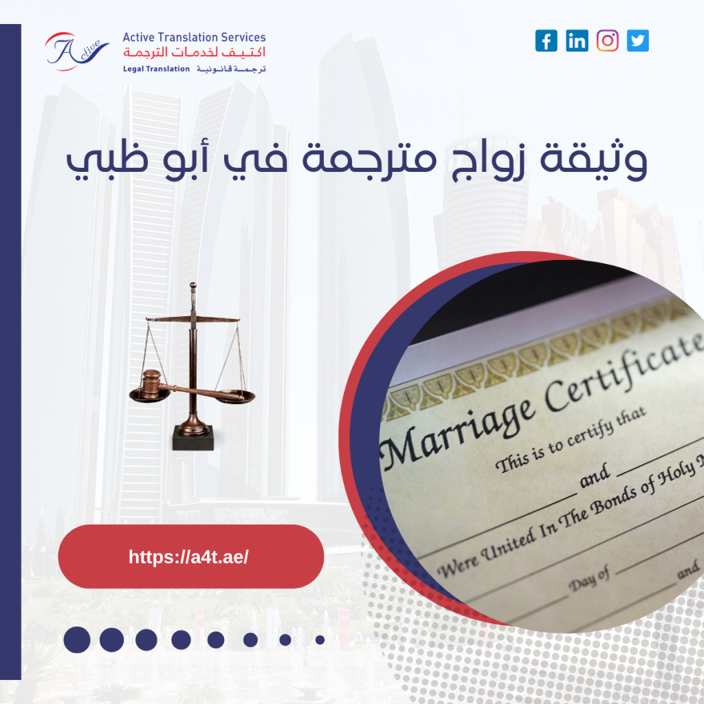 وثيقة زواج مترجمة في أبو ظبي