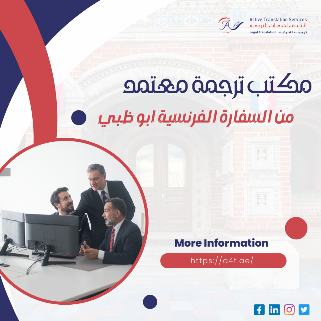 السفارة الفرنسية في أبوظبي