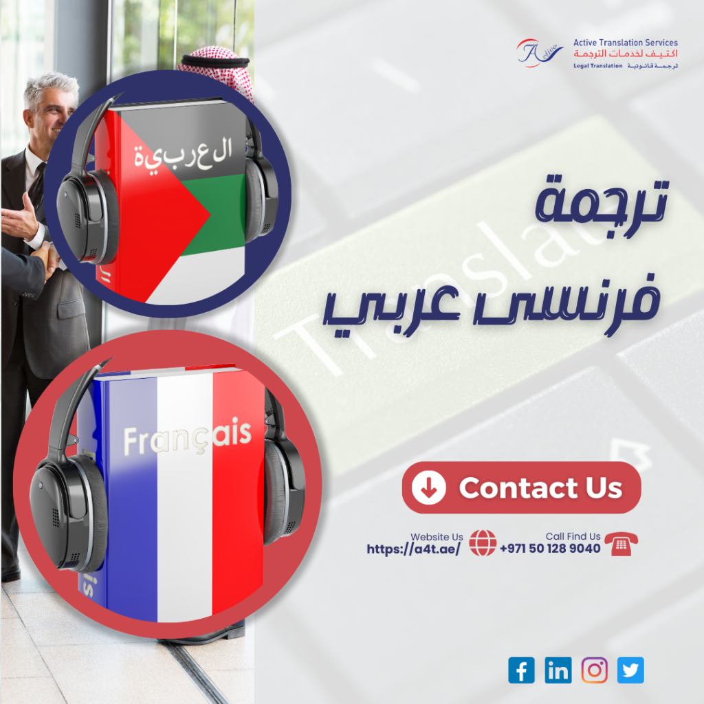 ترجمة فرنسى عربي