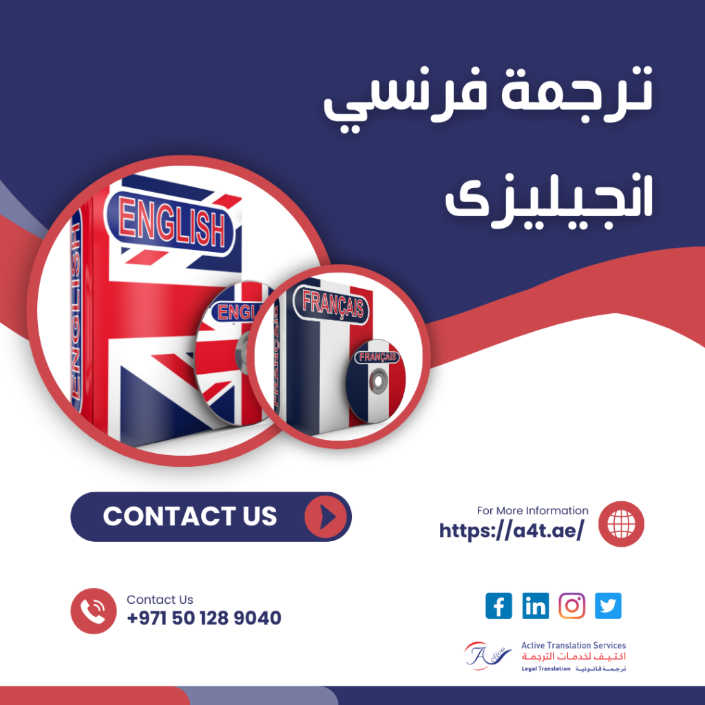ترجمه فرنسي انجيليزى