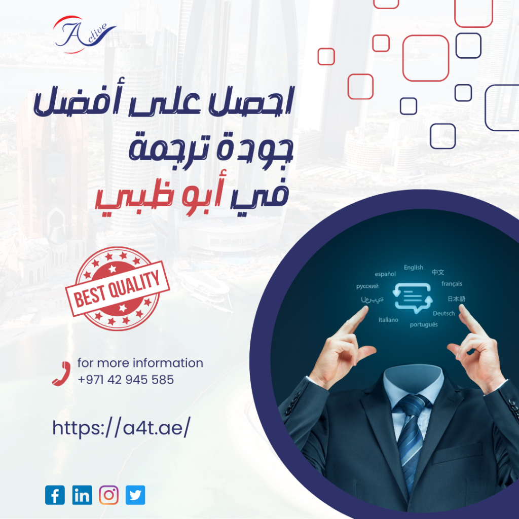 جودة ترجمة في أبو ظبي
