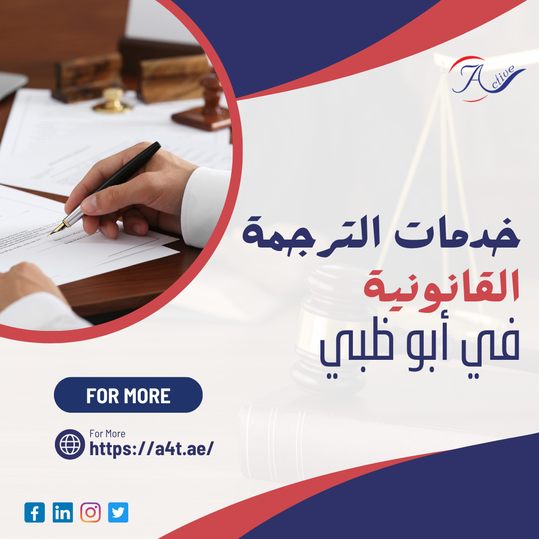 خدمات ترجمة قانونية في أبو ظبي