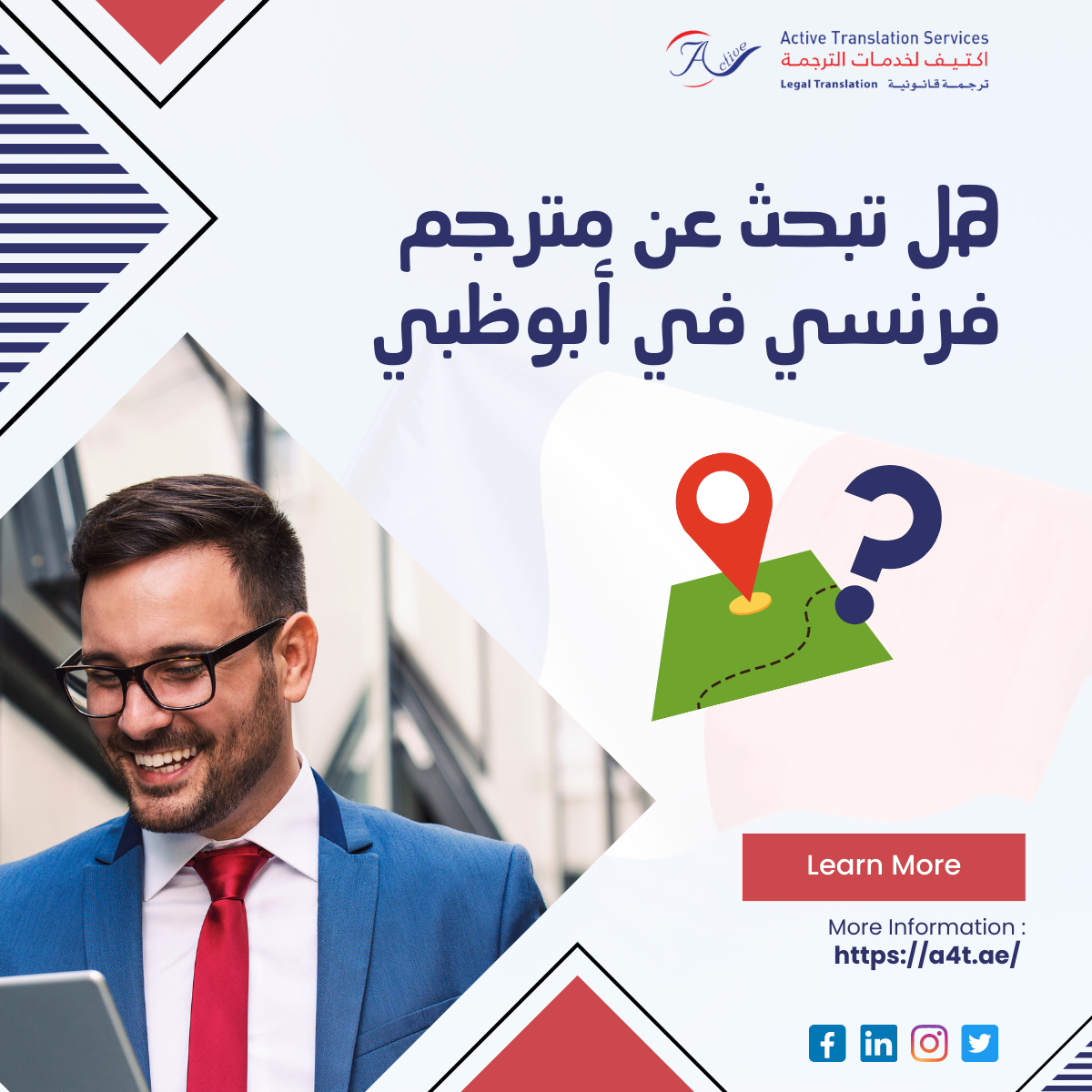 مترجم فرنسي في أبوظبي