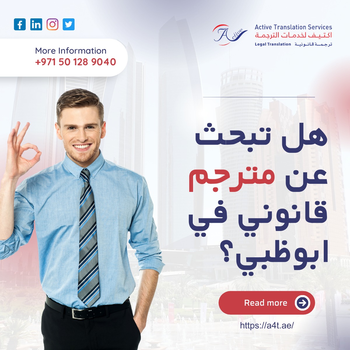 مترجم قانوني في ابوظبي