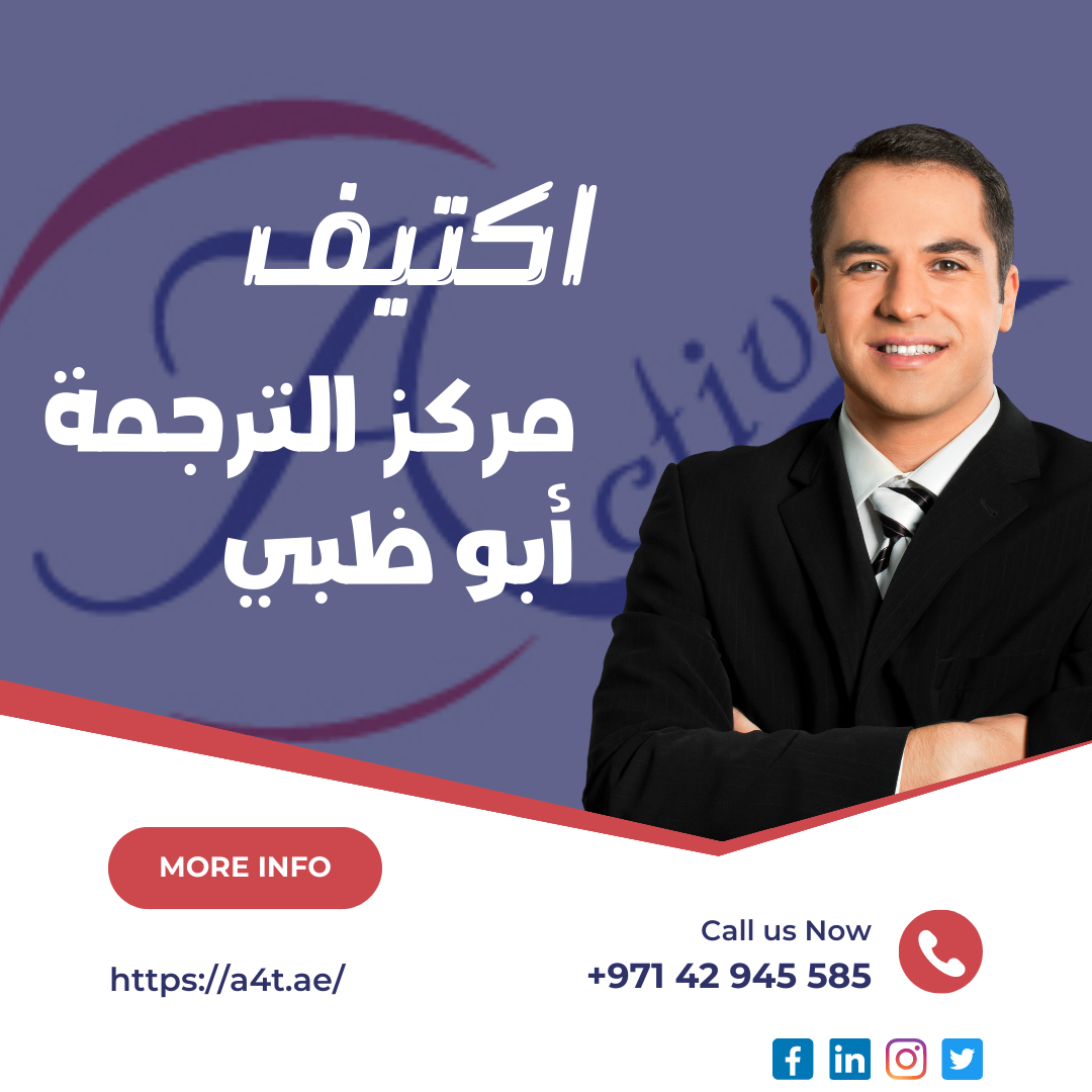 مركز الترجمة أبو ظبي