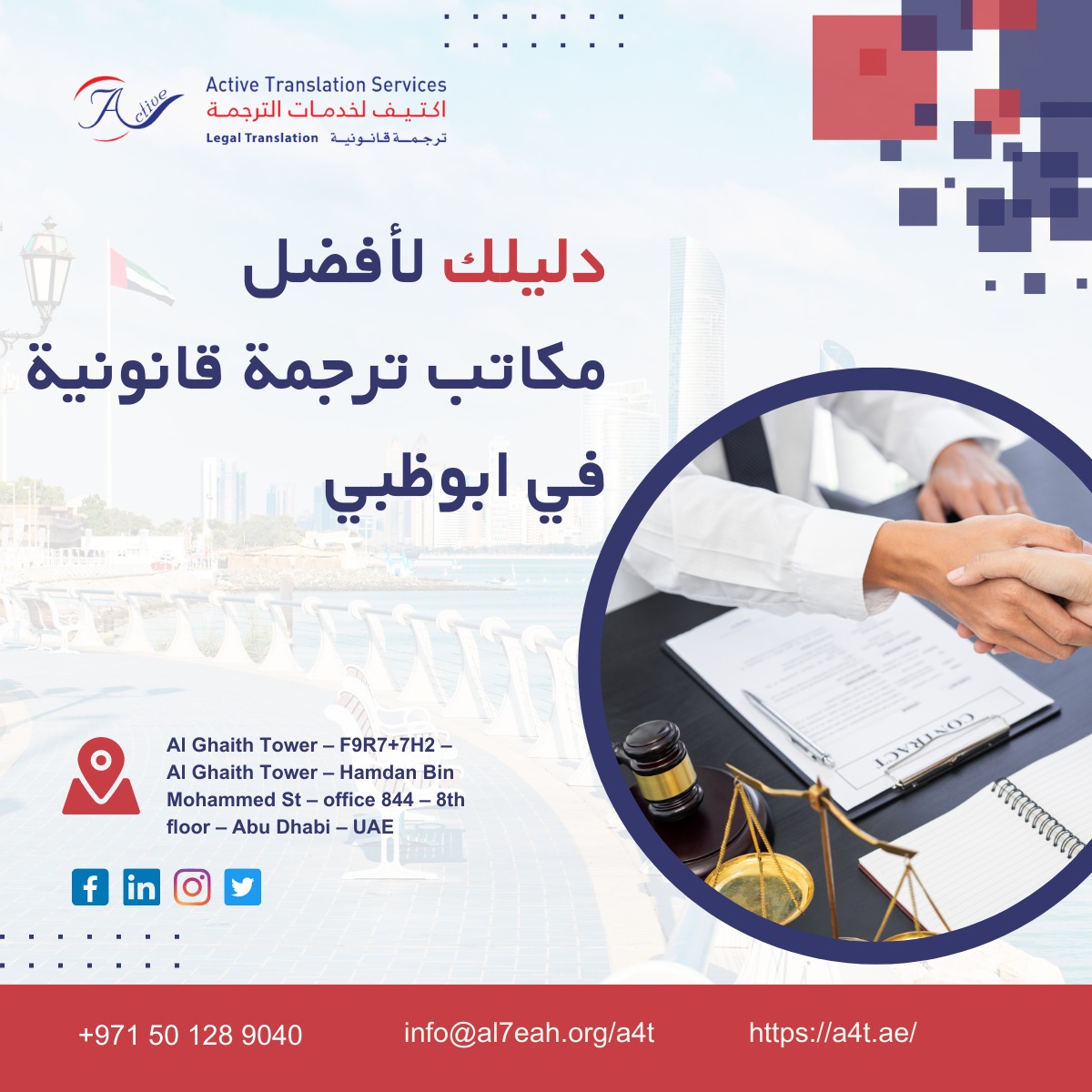 مكاتب ترجمة قانونية في ابوظبي