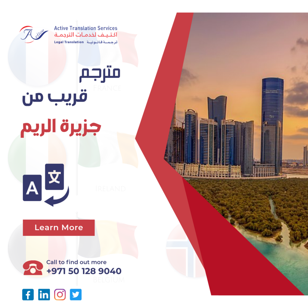 مترجم قريب من جزيرة الريم