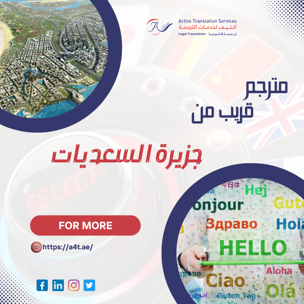 مترجم قريب من جزيرة السعديات