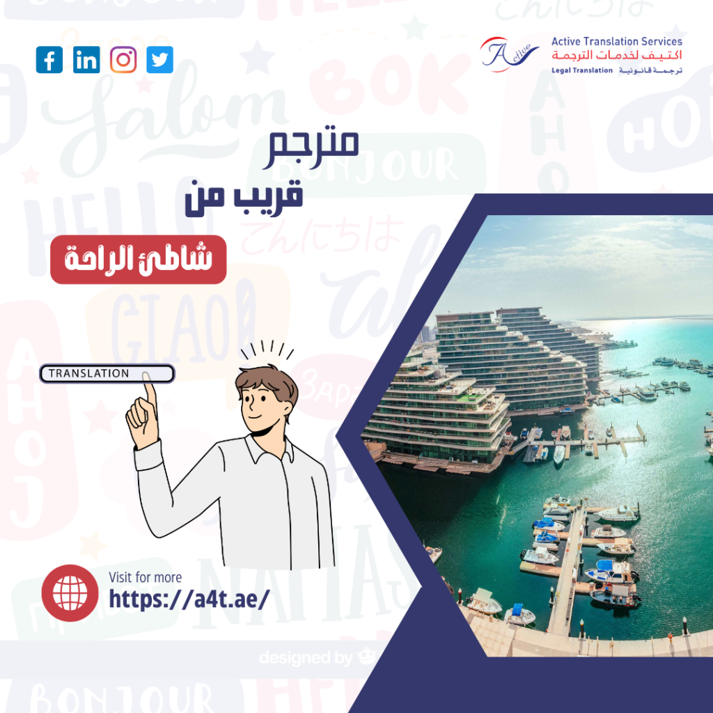 مترجم قريب من شاطئ الراحة