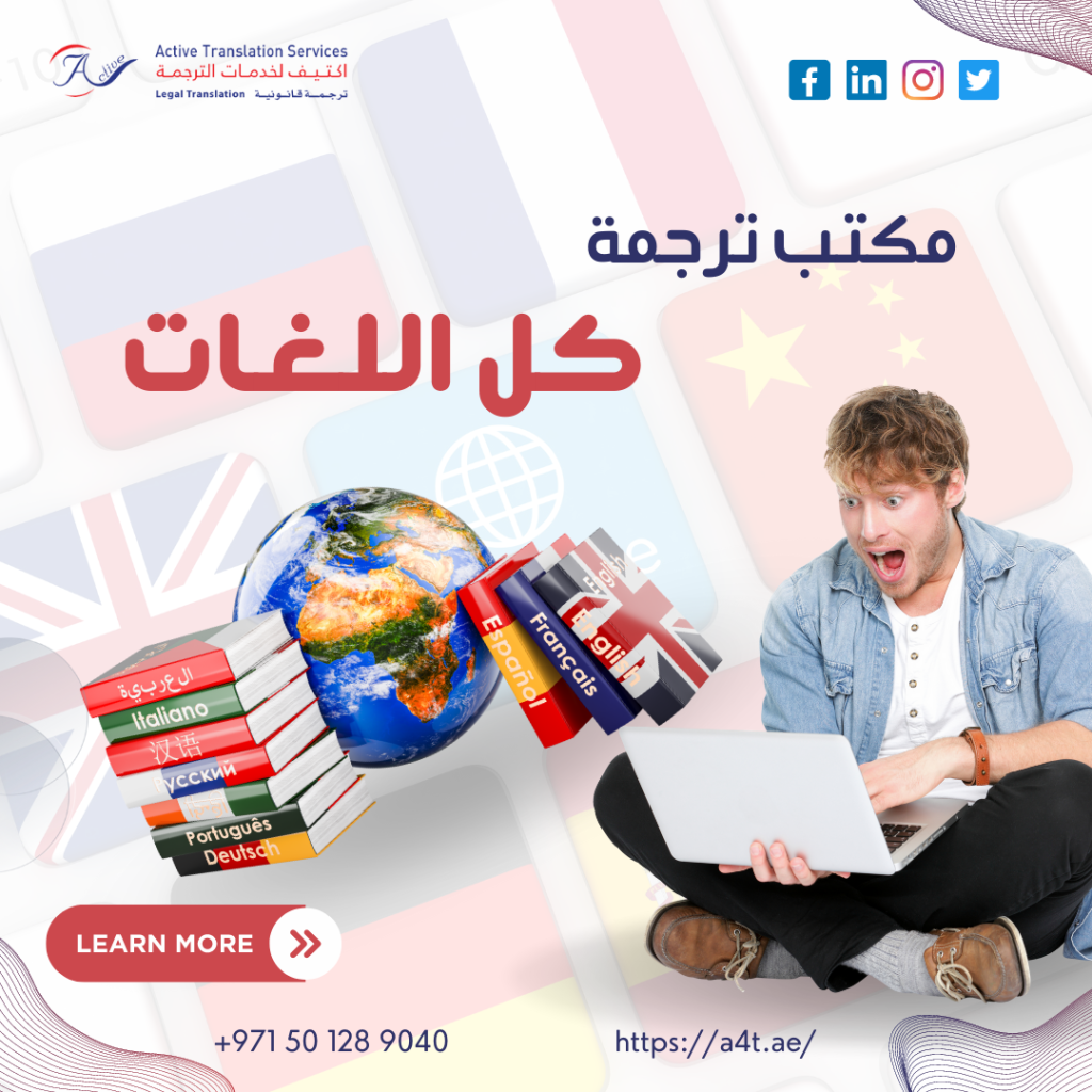 مكتب ترجمه كل اللغات