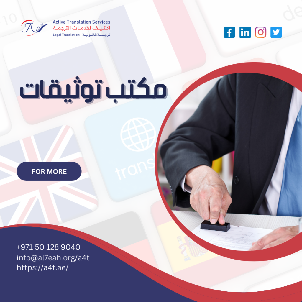 مكتب توثيقات