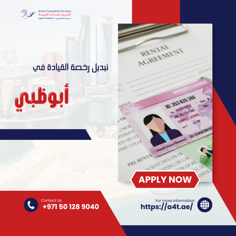 تبديل رخصة القيادة في أبوظبي