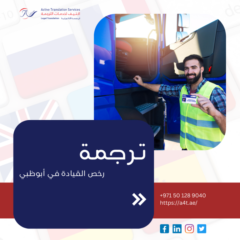 ترجمة رخص القيادة في أبوظبي