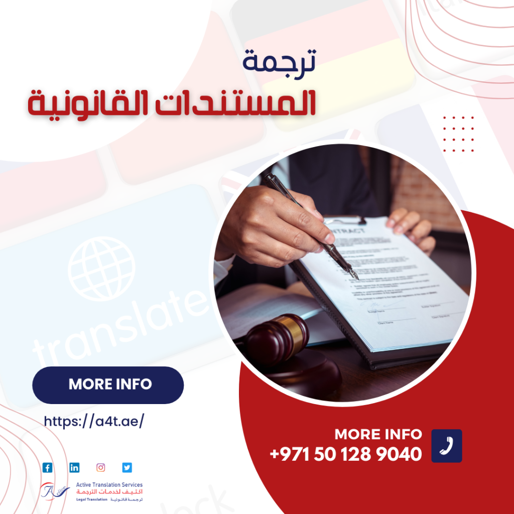 ترجمة المستندات القانونية
