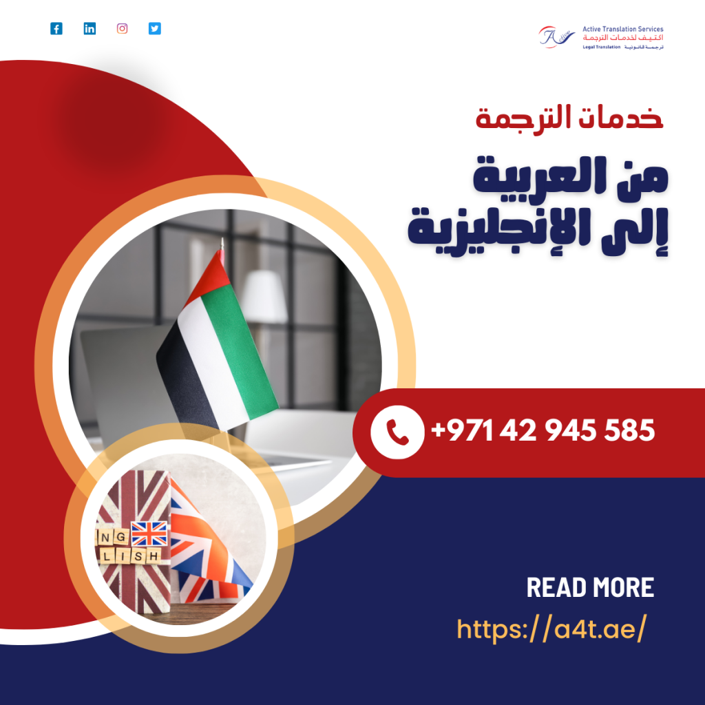 خدمات الترجمة من العربية إلى الإنجليزية